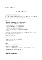 [국제경영론] 콜드스톤(골드스톤) 아이스크림 마케팅전략-11