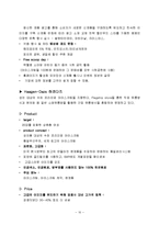 [국제경영론] 콜드스톤(골드스톤) 아이스크림 마케팅전략-12
