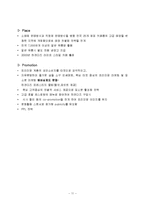 [국제경영론] 콜드스톤(골드스톤) 아이스크림 마케팅전략-13