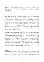 [국제경영론] 콜드스톤(골드스톤) 아이스크림 마케팅전략-15