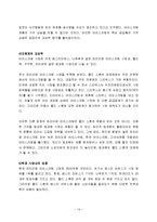 [국제경영론] 콜드스톤(골드스톤) 아이스크림 마케팅전략-16