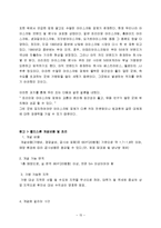 [국제경영론] 콜드스톤(골드스톤) 아이스크림 마케팅전략-17