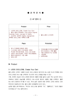 [국제경영론] 콜드스톤(골드스톤) 아이스크림 마케팅전략-19