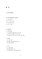 [생산운영간리] Voici Brandst사의 문제점, 해결방안-2