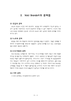 [생산운영간리] Voici Brandst사의 문제점, 해결방안-4