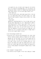 [생산운영간리] Voici Brandst사의 문제점, 해결방안-11