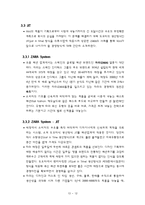 [생산운영간리] Voici Brandst사의 문제점, 해결방안-13