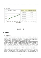 싸이월드 성공요인 및 마케팅전략-4