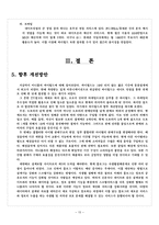 싸이월드 성공요인 및 마케팅전략-15