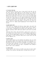 [경영전략] 삼성전자 반도체 사업을 통한 경쟁우위 분석-3