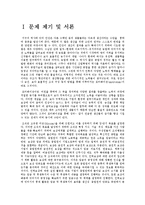 [인적자원관리] 보상-3