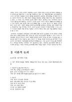 [인적자원관리] 보상-4