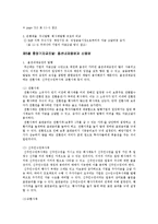 재무관리 11장 레포트-6