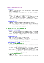 제 10장 글로벌 기업의 조직구조와 인적자원관리 -ABB 사례-3
