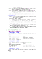 제 10장 글로벌 기업의 조직구조와 인적자원관리 -ABB 사례-4