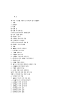 제 10장 글로벌 기업의 조직구조와 인적자원관리 -ABB 사례-6