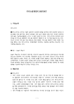 [서비스운영] 메가스터디 vs 대교 눈높이-1