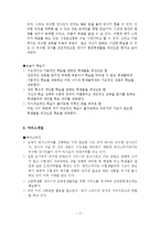 [서비스운영] 메가스터디 vs 대교 눈높이-2