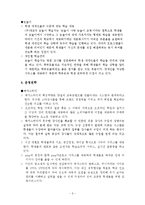 [서비스운영] 메가스터디 vs 대교 눈높이-3