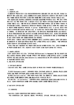[경영전략] 지속가능경영 삼성 SDI-2