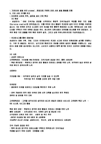 [경영전략] 지속가능경영 삼성 SDI-4