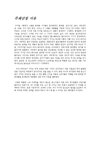 [마케팅성공사례] 아이스테이션 마케팅분석 및 사례-2