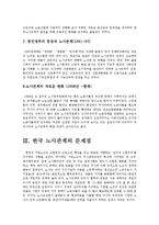 한국 노사관계의 발전방향-5