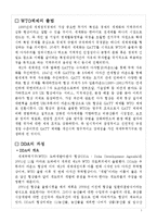 [한국무역] DDA 협상결렬과 WTO 중심의 다자무역체제의 한계-1