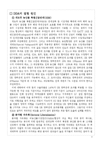 [한국무역] DDA 협상결렬과 WTO 중심의 다자무역체제의 한계-3