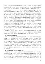 [한국무역] DDA 협상결렬과 WTO 중심의 다자무역체제의 한계-4