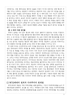 [한국무역] DDA 협상결렬과 WTO 중심의 다자무역체제의 한계-5