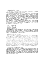 [경영전략] 게임시장 경쟁기업 핵심역량 비교 -닌텐도 소니 비교-2