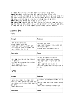 [경영전략] 게임시장 경쟁기업 핵심역량 비교 -닌텐도 소니 비교-6