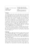 [경영전략] 게임시장 경쟁기업 핵심역량 비교 -닌텐도 소니 비교-7