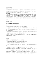 [경영전략] 게임시장 경쟁기업 핵심역량 비교 -닌텐도 소니 비교-8