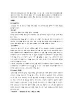 [경영전략] 게임시장 경쟁기업 핵심역량 비교 -닌텐도 소니 비교-12
