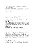 [경영전략] 게임시장 경쟁기업 핵심역량 비교 -닌텐도 소니 비교-13