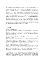 [경영전략] 게임시장 경쟁기업 핵심역량 비교 -닌텐도 소니 비교-14
