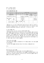 [광고매체론] 8장 노출량 결정, 9장 노출매체 결정-4