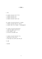 [법사회학] 근친혼과 근친상간-2