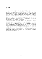 [법사회학] 근친혼과 근친상간-3