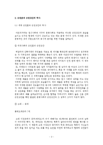 [법사회학] 근친혼과 근친상간-5