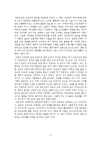[법사회학] 근친혼과 근친상간-6