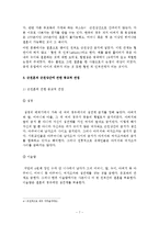 [법사회학] 근친혼과 근친상간-9