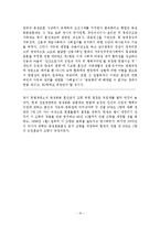 [법사회학] 근친혼과 근친상간-12
