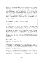 [법사회학] 근친혼과 근친상간-14