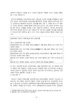 [법사회학] 근친혼과 근친상간-15