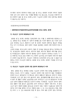 [법사회학] 근친혼과 근친상간-16
