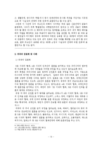 [법사회학] 근친혼과 근친상간-17