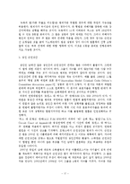 [법사회학] 근친혼과 근친상간-19